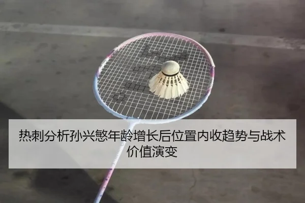 re-ci-fen-xi-sun-xing-min-nian-ling-zeng-zhang-hou-wei-zhi-nei-shou-qu-shi-yu-zhan-shu-jia-zhi-yan-bian-2-525.jpg